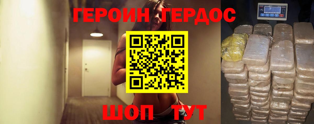 Героин Heroin  Героин  Можайск  Вход с VPN 