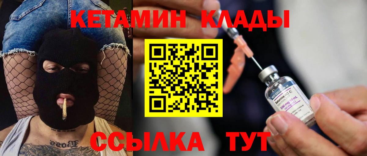 Кетамин ketamine Можайск