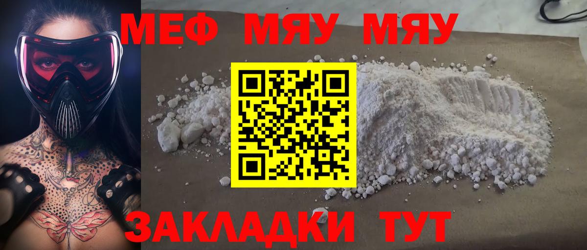 Можайск  Меф мяу мяу  МЯУ-МЯУ  МЯУ-МЯУ мука  Вход с VPN 
