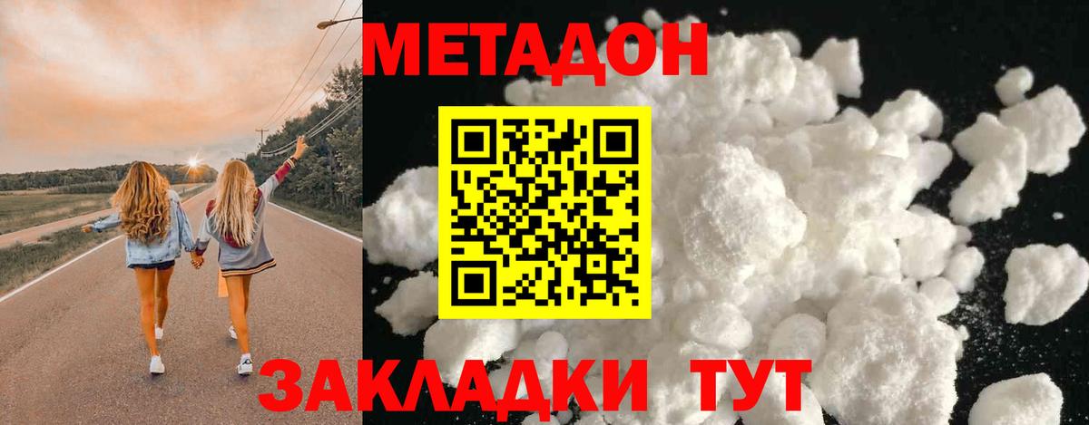 Можайск  МЕТАДОН кристалл  Метадон кристалл  Вход с VPN 